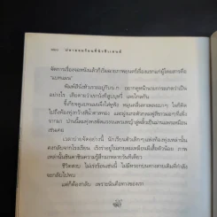 ปลายลมร้อนที่นิวซีแลนด์ - พิมพ์สี รูปที่ 13