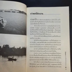 เวียดนาม ดอกไม้หลังไฟสงคราม - สัจภูมิ ละออ รูปที่ 13
