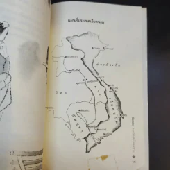 เวียดนาม ดอกไม้หลังไฟสงคราม - สัจภูมิ ละออ รูปที่ 16