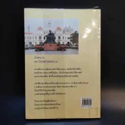 เวียดนาม ดอกไม้หลังไฟสงคราม - สัจภูมิ ละออ รูปที่ 2