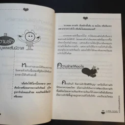 ความรักและบุพเพสันนิวาส - อ.พิศมัย ชำนาญคิด รูปที่ 14