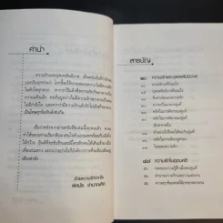 ความรักและบุพเพสันนิวาส - อ.พิศมัย ชำนาญคิด รูปที่ 12