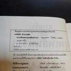 ความรักและบุพเพสันนิวาส - อ.พิศมัย ชำนาญคิด รูปที่ 10