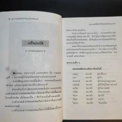 บูชาเทพศักดิ์สิทธิ์ ชีวิตรุ่งเรืองพ้นทุกข์ - ศ.โพธิมาลา รูปที่ 14