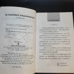 บูชาเทพศักดิ์สิทธิ์ ชีวิตรุ่งเรืองพ้นทุกข์ - ศ.โพธิมาลา รูปที่ 10
