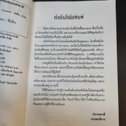 ภพคู่ขนาน : มิติไร้กาลเวลา - อ.พิศมัย ชำนาญคิด รูปที่ 11