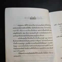 ภพคู่ขนาน : มิติไร้กาลเวลา - อ.พิศมัย ชำนาญคิด รูปที่ 12