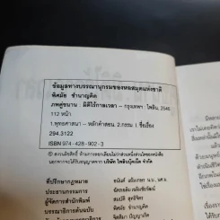 ภพคู่ขนาน : มิติไร้กาลเวลา - อ.พิศมัย ชำนาญคิด รูปที่ 10