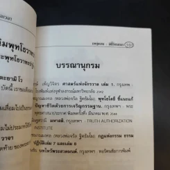 ภพคู่ขนาน : มิติไร้กาลเวลา - อ.พิศมัย ชำนาญคิด รูปที่ 15