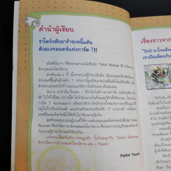 Tales Runner ศึกการ์ดภาษาอังกฤษแห่งโลกนิทาน 6 รูปที่ 8