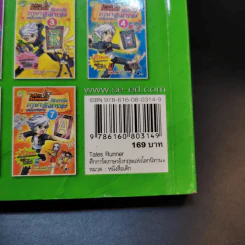 Tales Runner ศึกการ์ดภาษาอังกฤษแห่งโลกนิทาน 6 รูปที่ 15