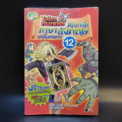 Tales Runner ศึกการ์ดภาษาอังกฤษแห่งโลกนิทาน 12 รูปที่ 1