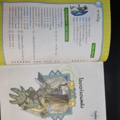 Tales Runner ศึกการ์ดภาษาอังกฤษแห่งโลกนิทาน 12 รูปที่ 12