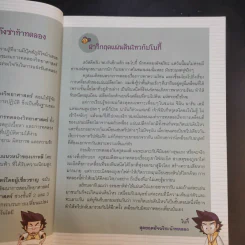 แก๊งซ่าท้าทดลอง 15 ฝ่าวิกฤตแผ่นดินไหว รูปที่ 11
