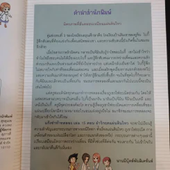 แก๊งซ่าท้าทดลอง 15 ฝ่าวิกฤตแผ่นดินไหว รูปที่ 9