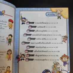 ครอบครัวตึ๋งหนืด ตะลุยวิทย์ ตอน Coding เกมทะลุจอ รูปที่ 8