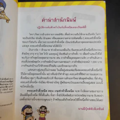 ครอบครัวตึ๋งหนืด ตอน เกมซ่าท้าตึ๋งหนืด รูปที่ 10
