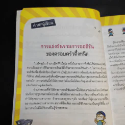 ครอบครัวตึ๋งหนืด ตอน เกมซ่าท้าตึ๋งหนืด รูปที่ 11