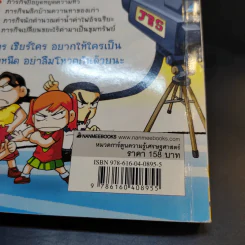 ครอบครัวตึ๋งหนืด ตอน เกมซ่าท้าตึ๋งหนืด รูปที่ 15