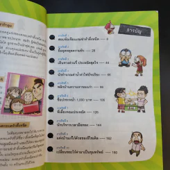 ครอบครัวตึ๋งหนืด ตอน เกมซ่าท้าตึ๋งหนืด รูปที่ 12