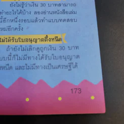 ครอบครัวตึ๋งหนืด ฉบับเอาชีวิตรอดสุดตืด รวมตอนเด็ดจากเล่ม 8-9 รูปที่ 14