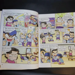 ครอบครัวตึ๋งหนืด ฉบับเอาชีวิตรอดสุดตืด รวมตอนเด็ดจากเล่ม 8-9 รูปที่ 13