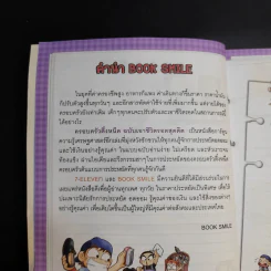 ครอบครัวตึ๋งหนืด ฉบับเอาชีวิตรอดสุดตืด รวมตอนเด็ดจากเล่ม 8-9 รูปที่ 10