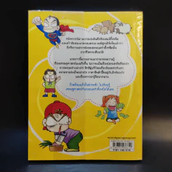 ครอบครัวตึ๋งหนืด ตอน เศรษฐศาสตร์ง่ายนิดเดียว รูปที่ 2