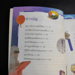 สารานุกรมความรู้วิทยาศาสตร์ ฉบับการ์ตูน Why? การทดลอง รูปที่ 8