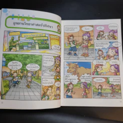 สารานุกรมความรู้วิทยาศาสตร์ ฉบับการ์ตูน Why? การทดลอง รูปที่ 13