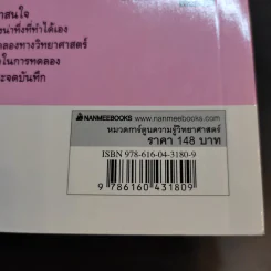 สารานุกรมความรู้วิทยาศาสตร์ ฉบับการ์ตูน Why? การทดลอง รูปที่ 15