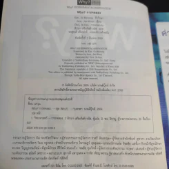 สารานุกรมความรู้วิทยาศาสตร์ ฉบับการ์ตูน Why? การทดลอง รูปที่ 7