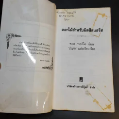 ดอกไม้สำหรับมีสซีสแฮรีส - ดอล กาลลิโต รูปที่ 8