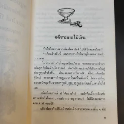 หนูน้อยยอดนักสืบ ตอนบักส์ มีนีล้างแค้น รูปที่ 13