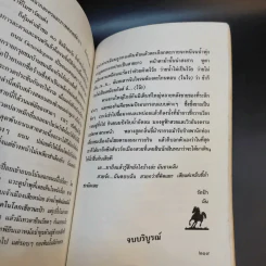 เมืองแก้วในม่านเหล็ก - มนันยา รูปที่ 11