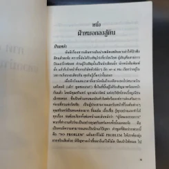 เมืองแก้วในม่านเหล็ก - มนันยา รูปที่ 10
