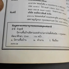นิทานพื้นบ้านอีสาน และตำนานการก่อตั้งจังหวัด - สำลี รักสุทธี รูปที่ 9