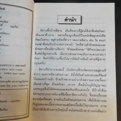 นิทานพื้นบ้านอีสาน และตำนานการก่อตั้งจังหวัด - สำลี รักสุทธี รูปที่ 10