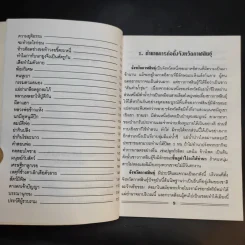 นิทานพื้นบ้านอีสาน และตำนานการก่อตั้งจังหวัด - สำลี รักสุทธี รูปที่ 13