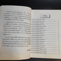 นิทานพื้นบ้านอีสาน และตำนานการก่อตั้งจังหวัด - สำลี รักสุทธี รูปที่ 11