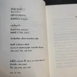 ตลิ่งสูง ซุงหนัก - นิคม รายยวา รูปที่ 10