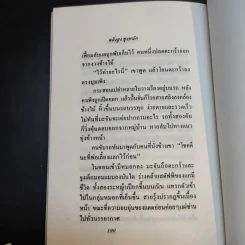 ตลิ่งสูง ซุงหนัก - นิคม รายยวา รูปที่ 12