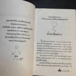 🔴เมืองไทยในสายตาผม - แอนดรูว์ บิ๊กส์ รูปที่ 10