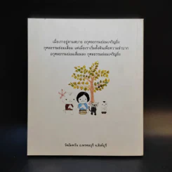 วิถีกรรม - หลวงพ่อจรัญ ฐิตธมโม รูปที่ 2