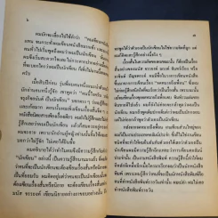 ซอยเดียวกัน - วาณิช จรุงกิจอนันต์ รูปที่ 12