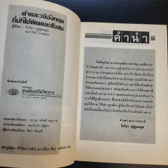 คำและวลีอังกฤษที่มักใช้ผิดและสับสน รูปที่ 9