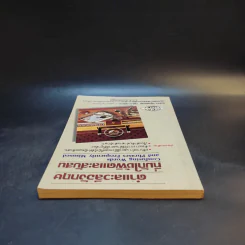 คำและวลีอังกฤษที่มักใช้ผิดและสับสน รูปที่ 6