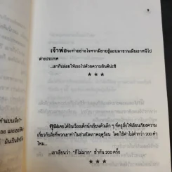 รวมโจ๊กฝรั่งร่วมสมัย เล่ม 3 - เส้นตื้น รูปที่ 12
