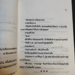 รวมโจ๊กฝรั่งร่วมสมัย เล่ม 3 - เส้นตื้น รูปที่ 13