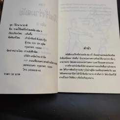 รวมโจ๊กฝรั่งร่วมสมัย เล่ม 3 - เส้นตื้น รูปที่ 9